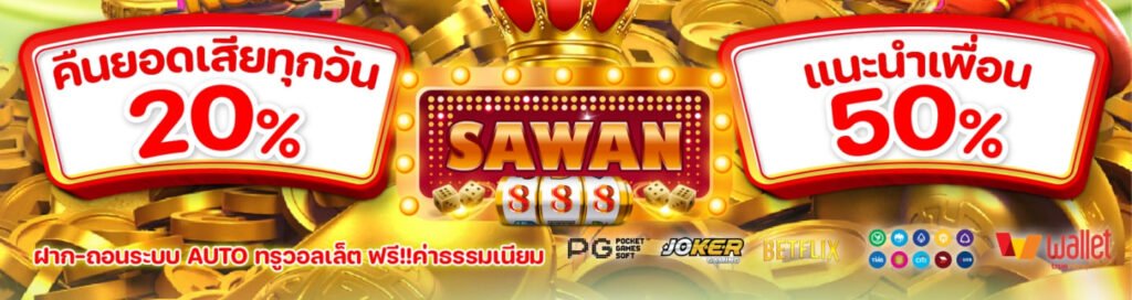 SAWAN888
